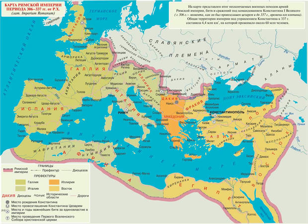 Римская империя в начале IV в.